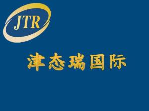 深圳市津態瑞國際貨運代理 科技賦能，智領國際物流新航程