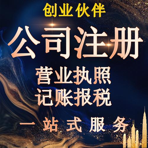 深圳公司注冊 營業執照代辦 企業記賬報稅 地址異常解除工商注銷